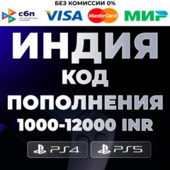 🔴 PlayStation PSN 1000-12000 INR Индия - PSN India