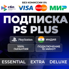🔴 PS PLUS ESSENTIAL EXTRA DELUXE 1-12 🔴 ИНДИЯ
