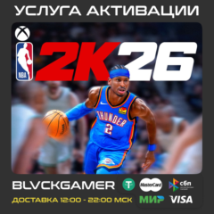 NBA 2K26 (XBOX) - Активация (СРАЗУ)