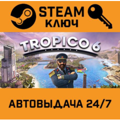 🔑Tropico 6. STEAM-ключ (Global)