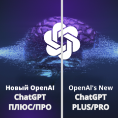 Подписка ChatGPT Plus / Pro(Быстрая доставка) — 1 месяц