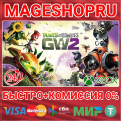 🟢⚡PLANTS VS. ZOMBIES GARDEN WARFARE 2 XBOX ONE КЛЮЧ