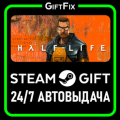 Half-Life⚡️ Автоматическая доставка 24/7 | Steam Gift ⚡