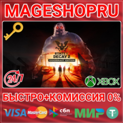 🟢⚡STATE OF DECAY 2: JUGGERNAUT EDITION XBOX КЛЮЧ