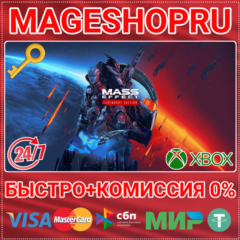 🟢⚡MASS EFFECT LEGENDARY EDITION XBOX ONE/X|S КЛЮЧ