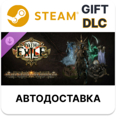 PoE - Набор поддержки Хранителя запретного склепа Steam