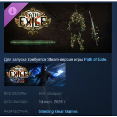 Path of Exile - Набор поддержки Фрекийского судьи