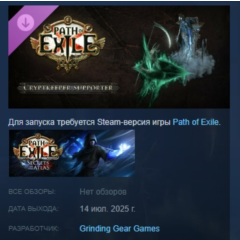 Path of Exile - Набор поддержки Хранителя склепа STEAM