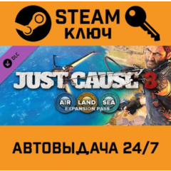 🔑Just Cause 3: Air, Land & Sea Expansion Pass. STEAM