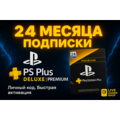 🔑КЛЮЧ PS PLUS DELUXE/PREMIUM 24 МЕСЯЦА 🎮 Европа - КОД