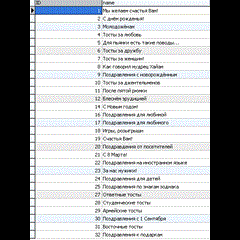 MySQL dump базы данных тостов и поздравлений. (контент)