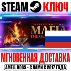 РОССИЯ+СНГ Mafia: The Old Country Deluxe (+3 DLC) STEAM КЛЮЧ + Бонус