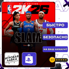 NBA 2K26 | PS5 | Выбор региона