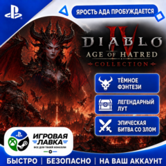 Diablo IV | Playstation | PS5 | Турция | Украина | Индия