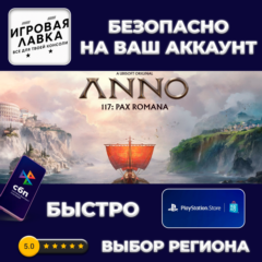 Anno 117: Pax Romana | PS5 | Выбор региона