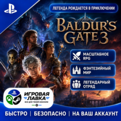 Baldur&acute;s Gate 3 | Playstation | PS5 | Турция | Украина | Индия