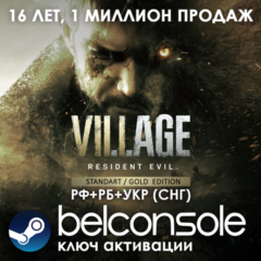 Resident Evil Village (Standart/Gold) Официальный ключ