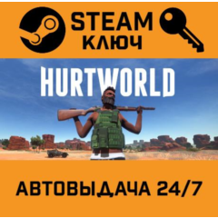 🔑Hurtworld. STEAM-ключ (Global)