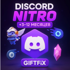 DISCORD NITRO  ПОДПИСКА 1-12 МЕСЯЦЕВ