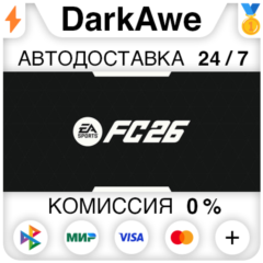 EA SPORTS FC™ 26 (FIFA 26) +ВЫБОР STEAM•RU ⚡️АВТО 💳0%