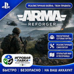 Arma Reforger | Playstation | PS5 | Турция | Украина | Индия