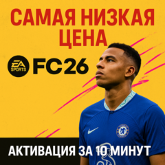 🔴FC 26 STANDART/ULTIMATE🔴STEAM🎮PS🎮XBOX🔴БЫСТРО🔴