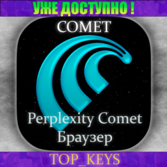 Perplexity Comet | Навсегда | Мгновенно | Частный