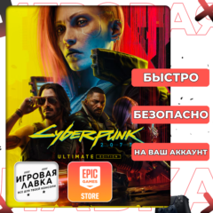 Cyberpunk 2077 | Epic Games | Выбор версии