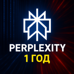 [МГНОВЕННО] | Perplexity AI PRO | 1 Год | (24/7)