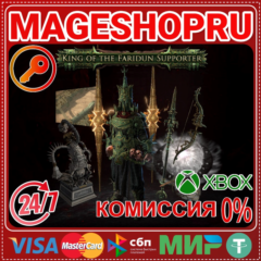 🟢⚡KING OF THE FARIDUN SUPPORTER PACK XBOX ONE/X|S КЛЮЧ