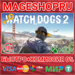 🟢⚡WATCH DOGS 2 XBOX ONE/X|S КЛЮЧ