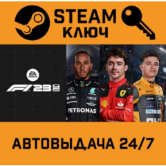 🔑F1 23. STEAM-ключ (Global)