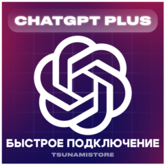 CHATGPT PLUS(4.5/o1/o3) 1 месяц | Ваш или Новый аккаунт