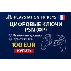 🎮🎁 Ключ активации PlayStation FR | PSN FR - €100