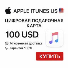 Подарочная Карта (США) Apple Store | iTunes – 100 USD
