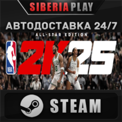 NBA 2K25 All-Star Edition STEAM АВТО RU/UA/KZ/СНГ