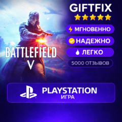 Battlefield V | PS4 | PlayStation | Турция 🇹🇷 | Активация на аккаунт | Быстро