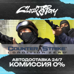 Counter-Strike: Condition Zero | АВТО 24/7 + ВЫБОР
