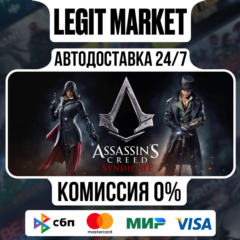 Assassin&acute;s Creed Syndicate / Steam АВТО / МИР