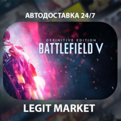 Battlefield V Definitive Edition / Steam АВТО РУ + МИР