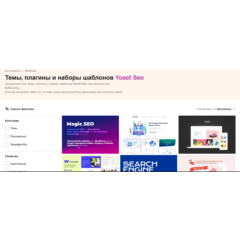 Последняя версия плагина Yoast SEO GPL