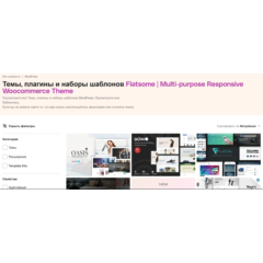 Flatsome Многоцелевая тема GPL Последняя версия