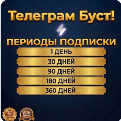 🚀 Телеграм буст. активация сторис, уровень канала