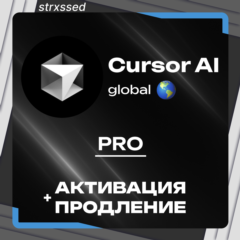 Cursor AI Pro | ПОДПИСКИ | +БЫСТРО