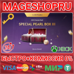 🟢⚡[2025 HEIDEL BALL] SPECIAL PEARL BOX III XBOX КЛЮЧ