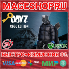🟢⚡DAYZ COOL EDITION XBOX ONE/X|S КЛЮЧ