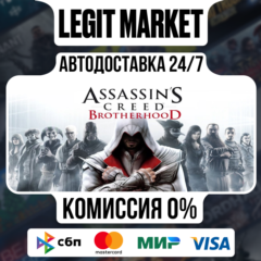 Assassin&acute;s Creed Brotherhood / Steam АВТО / РУ + МИР
