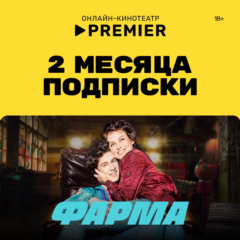 🎬 ТНТ ПРЕМЬЕР 🔥 PREMIER 🔥 ПРОМОКОД 🔥 2 МЕСЯЦА 🔥
