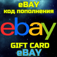 💥Код пополнения eBAY США Америка USD Ебэй БЫСТРО