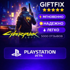 Cyberpunk 2077 | PS4 / PS5 | PlayStation | Турция 🇹🇷 | Активация на аккаунт | Быстр